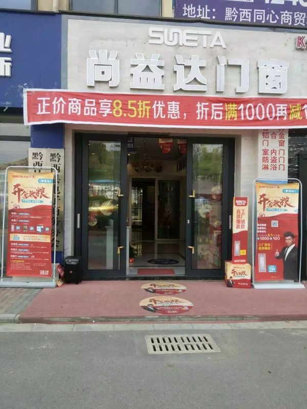 尚益达门窗“开仓放粮”云南、贵州两省大型促销活动火热来袭