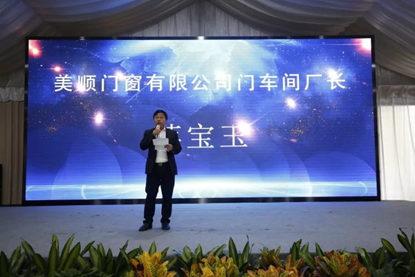 美顺门窗“梦想起航、共创辉煌”经销商峰会圆满落幕，新品发布获肯定