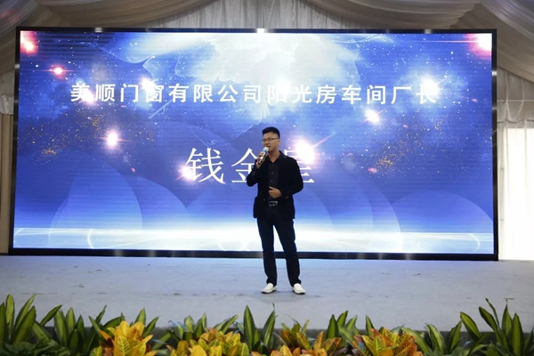美顺门窗“梦想起航、共创辉煌”经销商峰会圆满落幕，新品发布获肯定