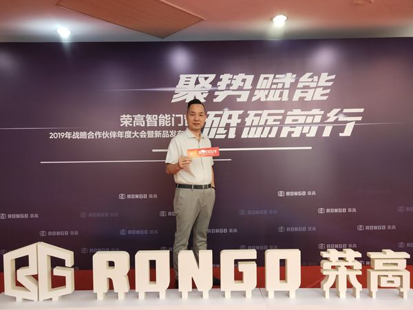 荣高智能门窗2019战略合作伙伴年度大会圆满举办