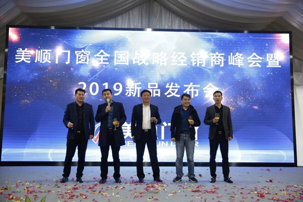 美顺门窗“梦想起航、共创辉煌”经销商峰会圆满落幕，新品发布获肯定