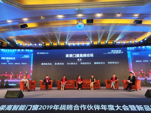荣高智能门窗2019战略合作伙伴年度大会圆满举办