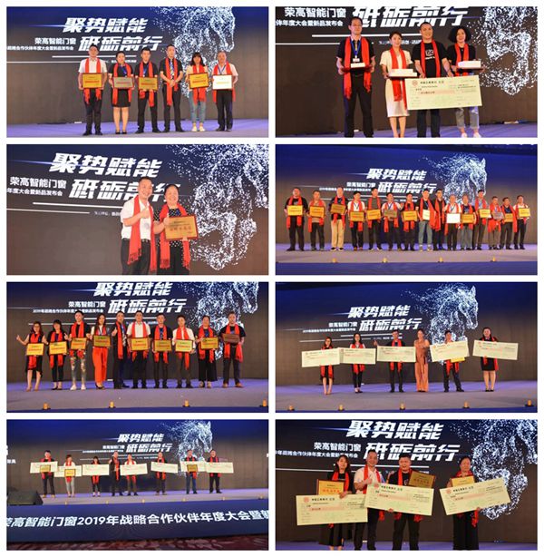荣高智能门窗2019战略合作伙伴年度大会圆满举办