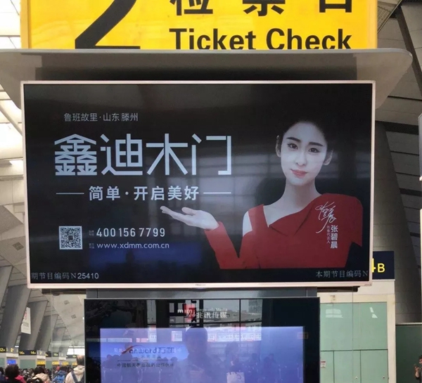 鑫迪木门全面“霸屏” 全国各大高铁站,大品牌气势一展无余!