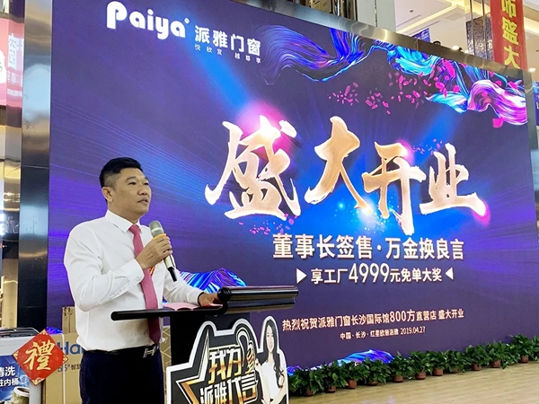 派雅门窗湖南长沙800方国际馆直营店正式开业，当天营业额突破800万！
