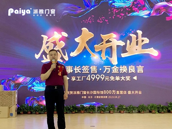派雅门窗湖南长沙800方国际馆直营店正式开业，当天营业额突破800万！
