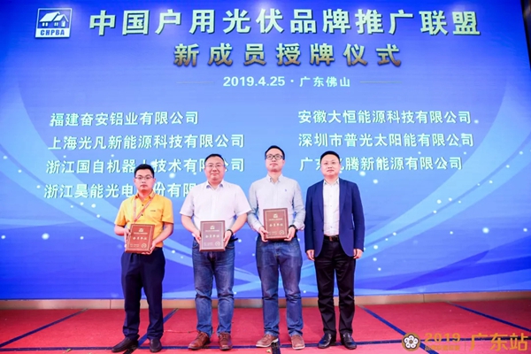 奋安高端安全门窗凭借多年的努力，正式成为光伏品牌联盟的一员！