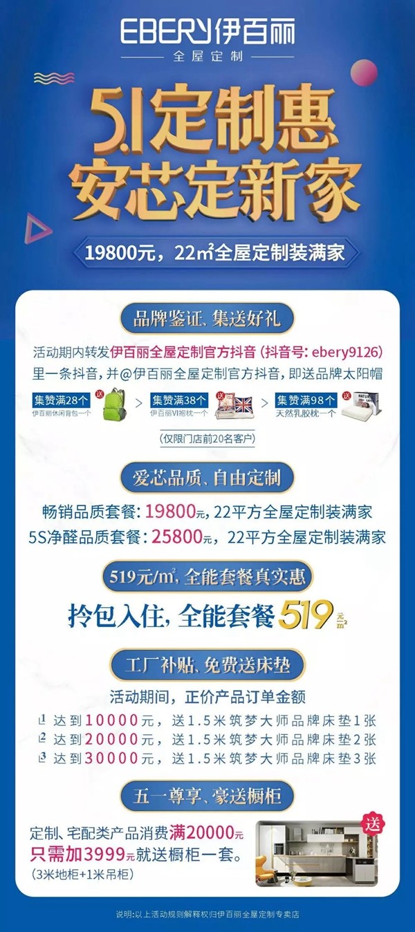 伊百丽强势推出“五一定制惠,安芯定新家”促销活动,满足你的家装需求