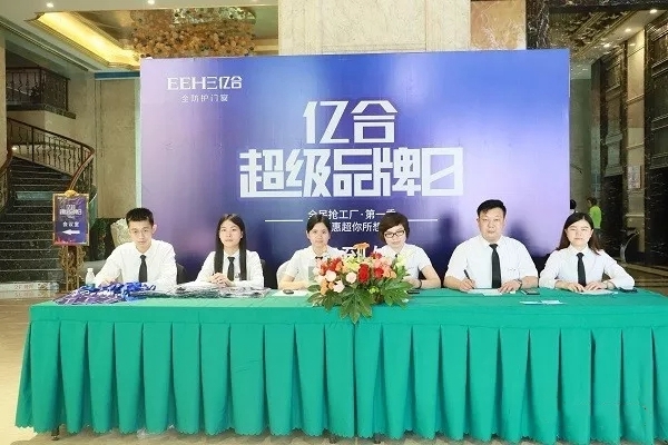 2019年亿合门窗超级品牌日全国联动誓师启动大会顺利召开！
