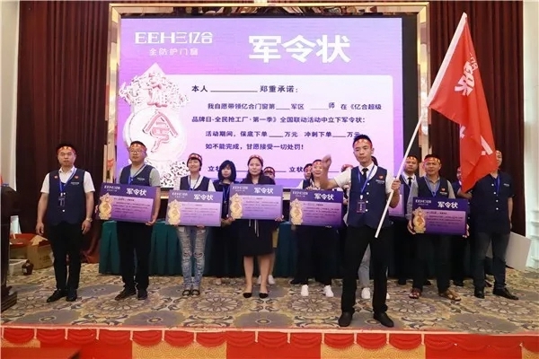 2019年亿合门窗超级品牌日全国联动誓师启动大会顺利召开！