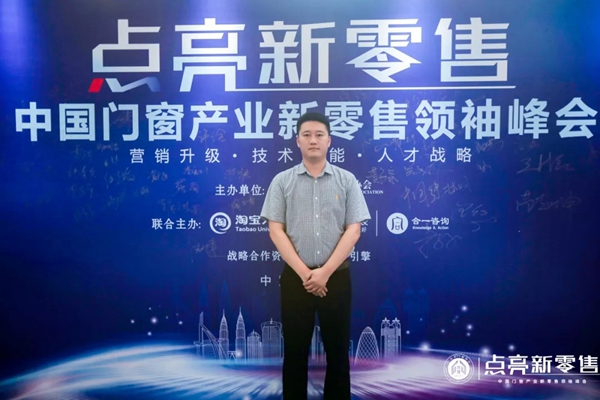 安柏瑞门窗应邀参加中国门窗产业新零售领袖峰会！