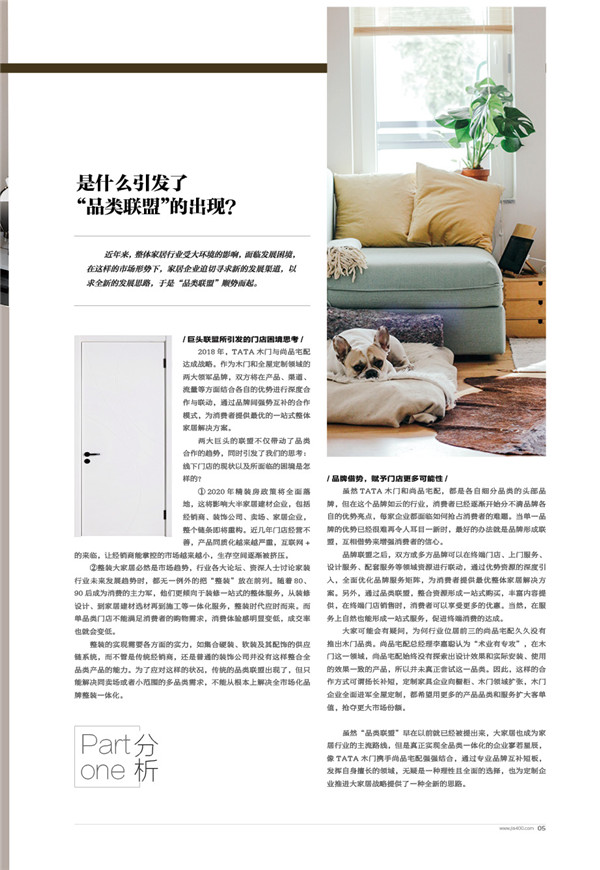 【聚焦专题】是什么引发了“品类联盟”的出现