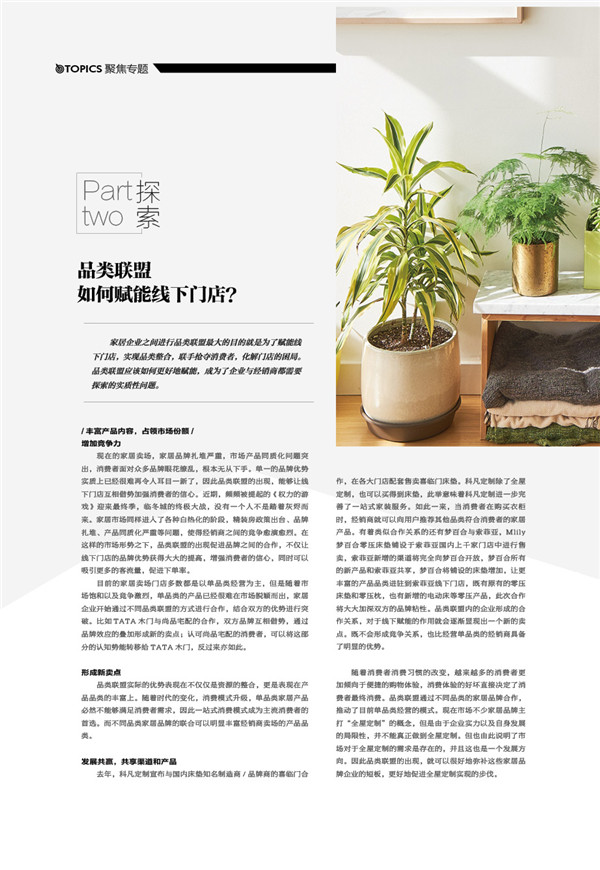【聚焦专题】品类联盟如何赋能线下门店