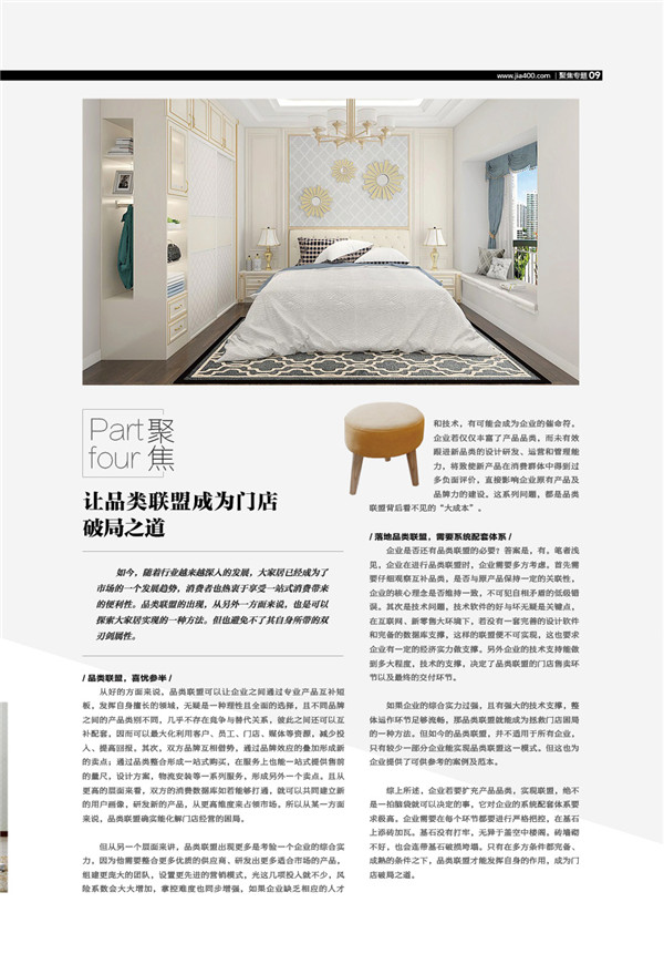 【聚焦专题】让品类联盟成为门店破局之道