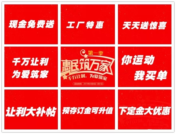 其邦门窗惠民筑万家第一季全国联动活动圆满成功！
