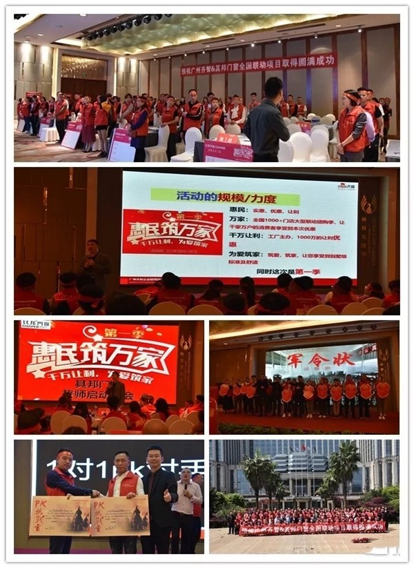 其邦门窗惠民筑万家第一季全国联动活动圆满成功！