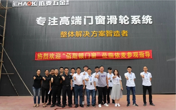依麦滑轮再迎“佰斯顿门窗”到访指导及开展技术座谈会