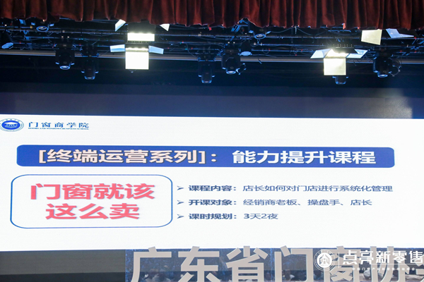 “点亮新零售”中国门窗产业新零售领袖峰会盛大举行