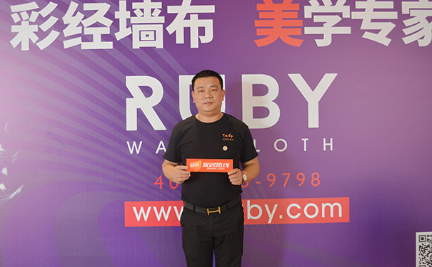 红宝石墙布陆周生：实行股份制，与员工携手前行