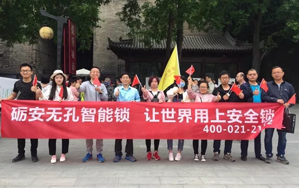 砺安智能锁积极响应“长安盛礼,时代西商”主题运动会