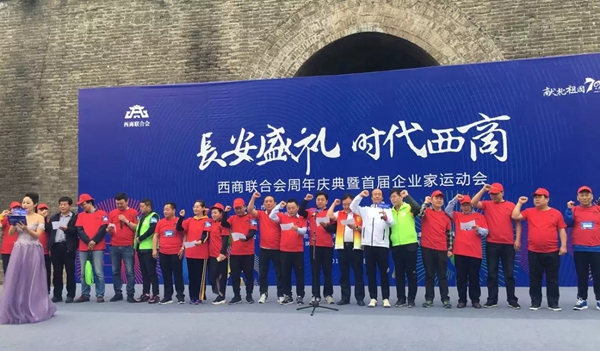 砺安智能锁积极响应“长安盛礼,时代西商”主题运动会
