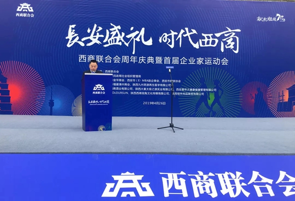 砺安智能锁积极响应“长安盛礼,时代西商”主题运动会