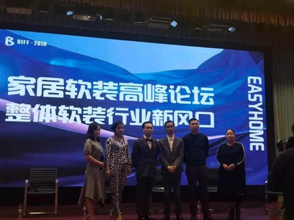 罗绮窗帘受邀出席居然之家＆家居软装行业合作峰会！