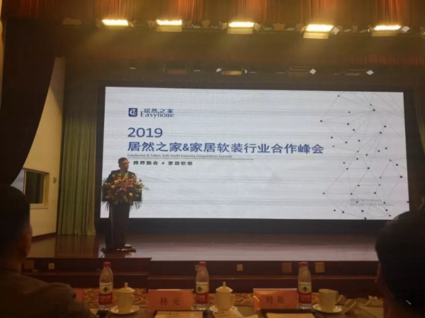 罗绮窗帘受邀出席居然之家＆家居软装行业合作峰会！