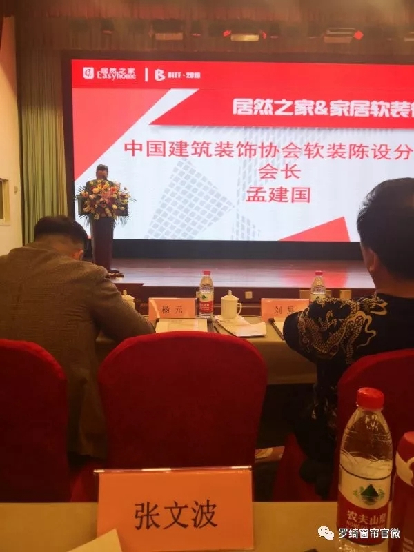 罗绮窗帘受邀出席居然之家＆家居软装行业合作峰会！