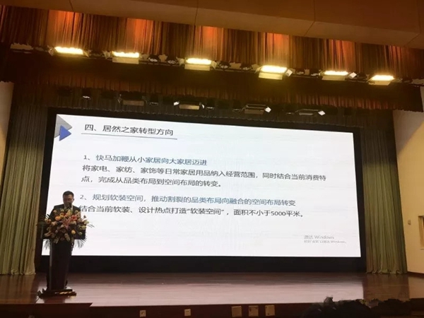 罗绮窗帘受邀出席居然之家＆家居软装行业合作峰会！