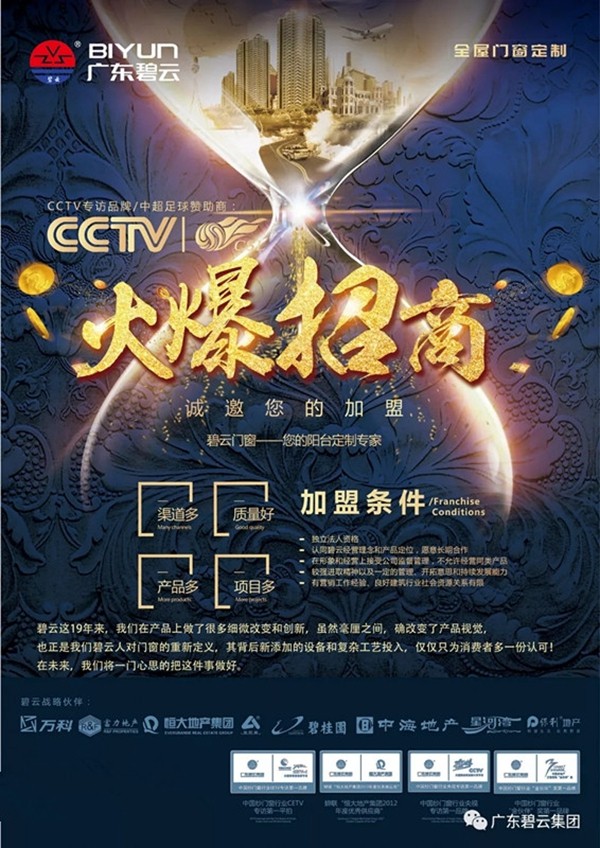 碧云门窗启动《全国旗舰店样板打造》战略计划，打造数十家千万级大商！