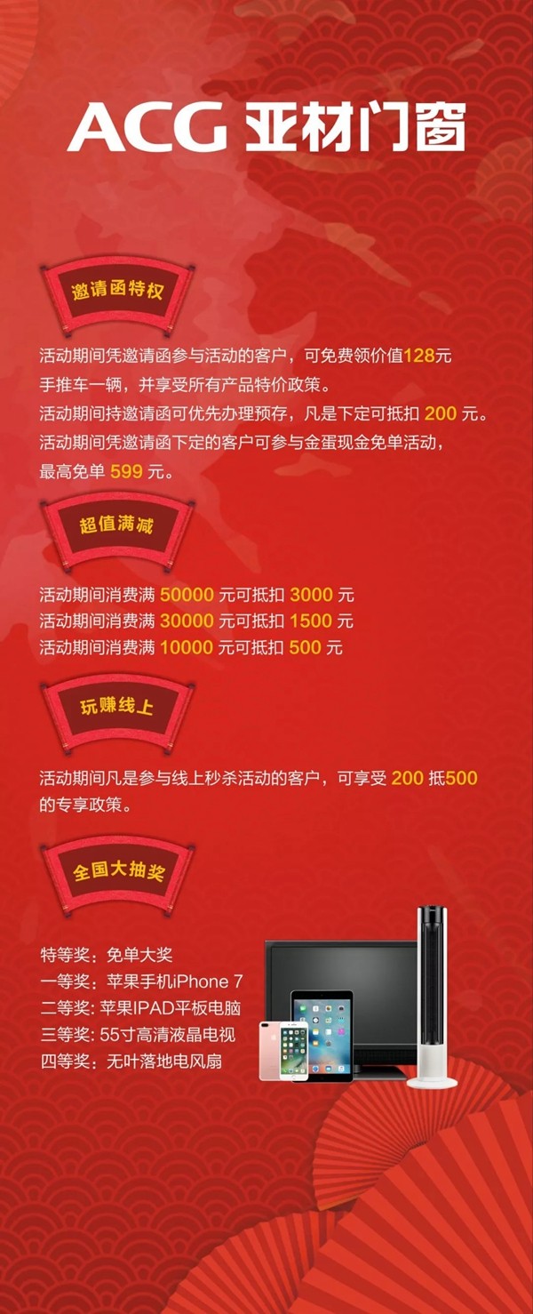 亚材门窗“亚”价大戏·“材”定有你全国大促誓师启动大会成功举行！