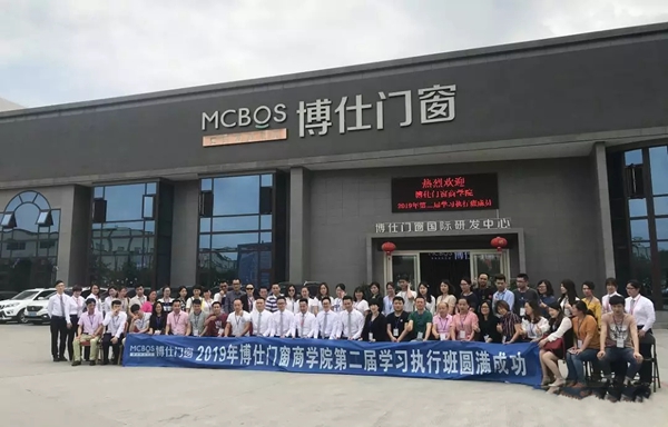博仕门窗商学院学习执行班圆满落幕！