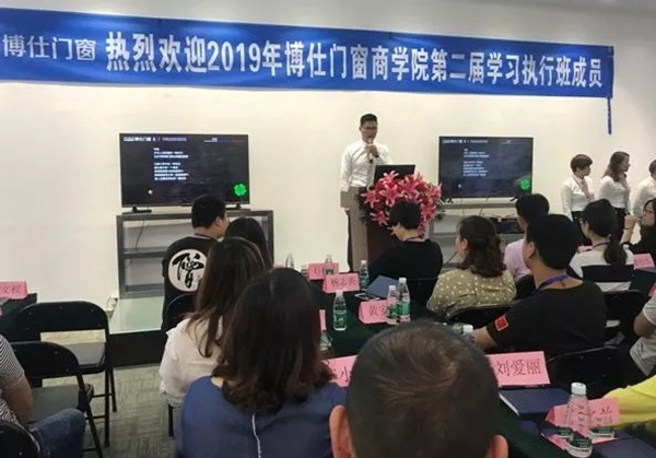 博仕门窗商学院学习执行班圆满落幕！