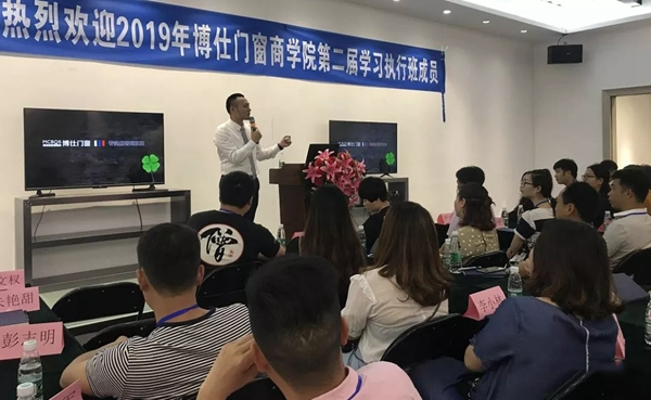 博仕门窗商学院学习执行班圆满落幕！