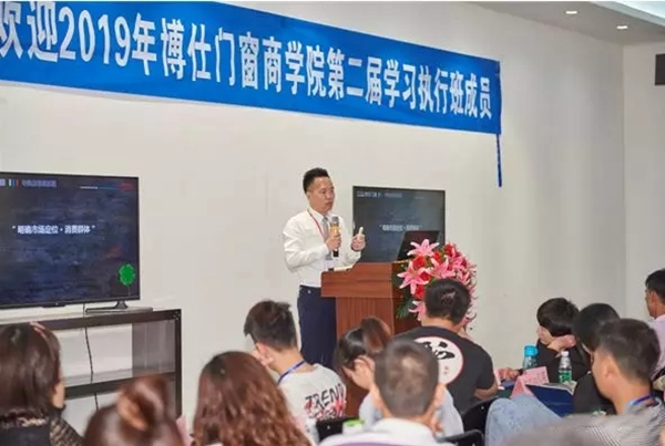 博仕门窗商学院学习执行班圆满落幕！