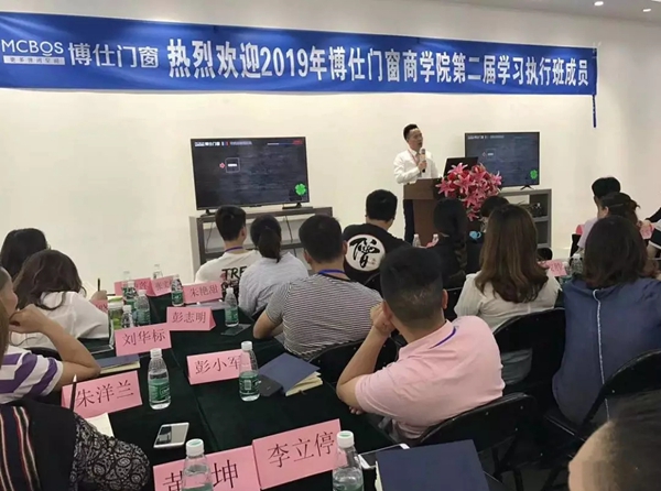 博仕门窗商学院学习执行班圆满落幕！