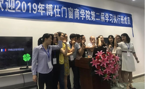 博仕门窗商学院学习执行班圆满落幕！