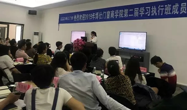 博仕门窗商学院学习执行班圆满落幕！