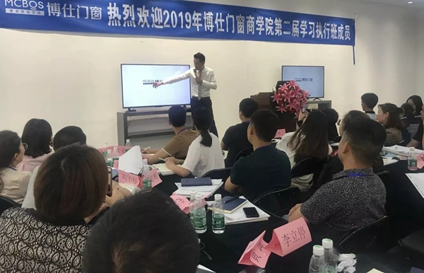 博仕门窗商学院学习执行班圆满落幕！