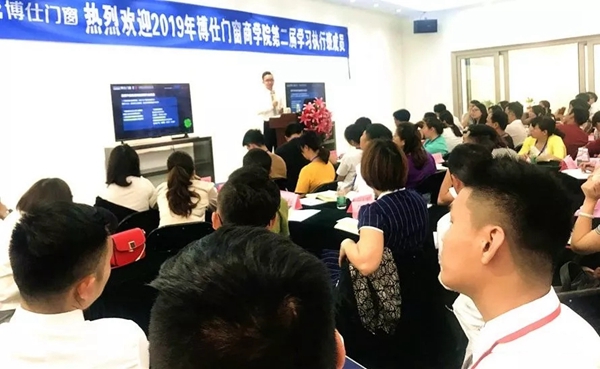 博仕门窗商学院学习执行班圆满落幕！