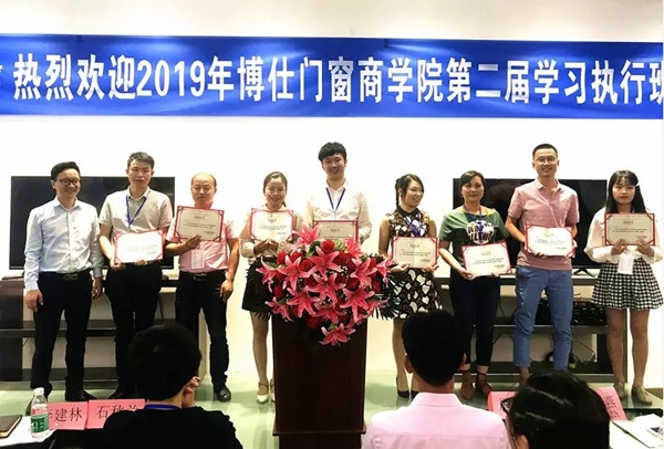 博仕门窗商学院学习执行班圆满落幕！