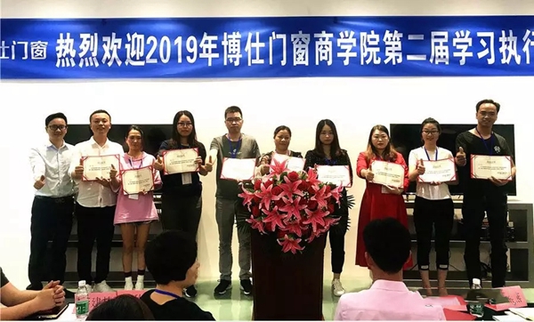 博仕门窗商学院学习执行班圆满落幕！