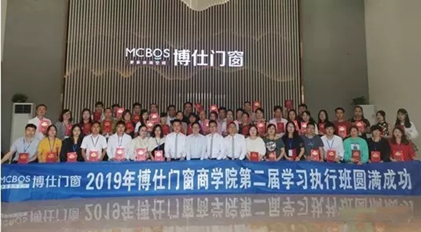 博仕门窗商学院学习执行班圆满落幕！