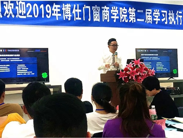 博仕门窗商学院学习执行班圆满落幕！