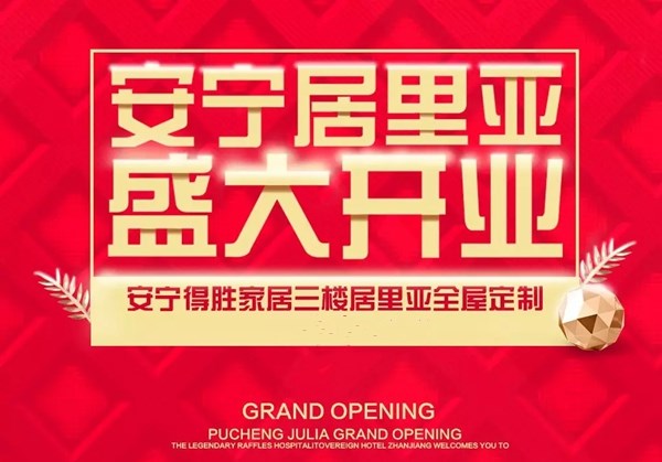 居里亚大家庭再迎新成员，居里亚安宁体验店盛大开业！