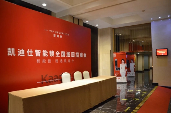 凯迪仕智能锁全国巡回招商会首轮落幕，276位新合作伙伴签约成功