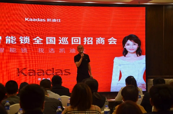 凯迪仕智能锁全国巡回招商会首轮落幕，276位新合作伙伴签约成功