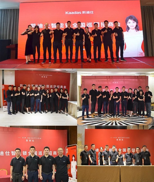 凯迪仕智能锁全国巡回招商会首轮落幕，276位新合作伙伴签约成功