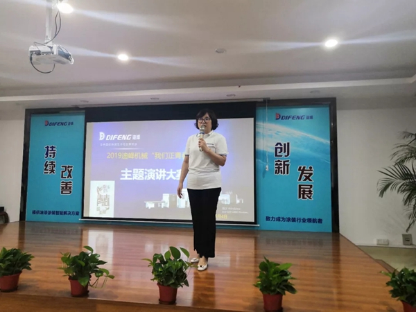 迪峰机械“我们正青春 奋斗在迪峰”主题演讲大赛圆满落幕！